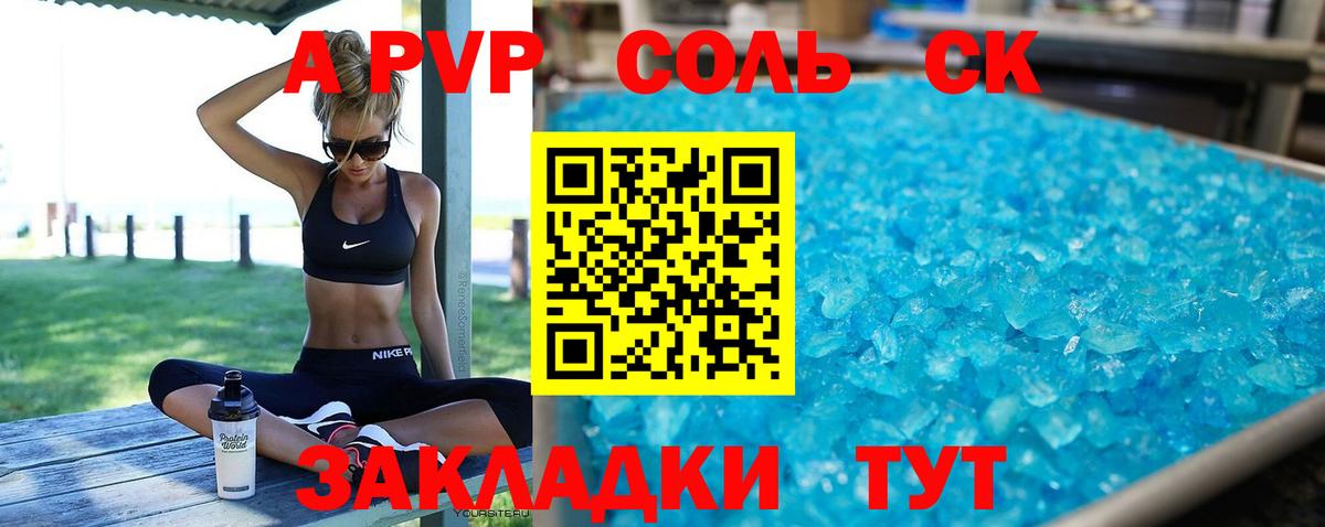 Alpha-PVP СК КРИС Барнаул