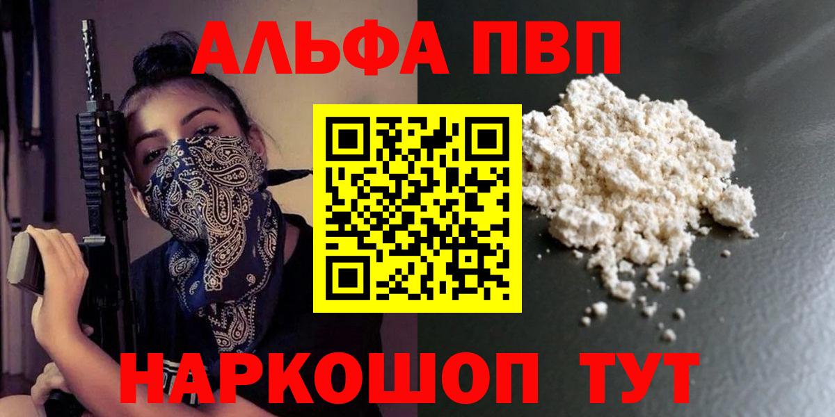 A-PVP СК КРИС  купить наркотики сайты  A PVP  APVP мука  Вход с VPN  Барнаул  Альфа ПВП Crystall 