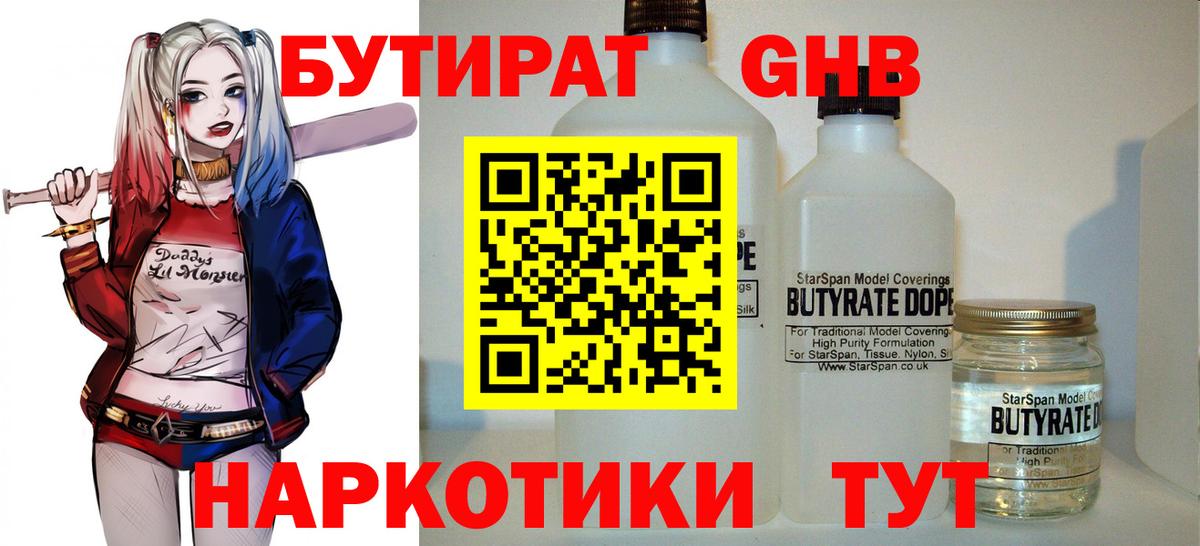 Барнаул  БУТИРАТ BDO  Вход с VPN 