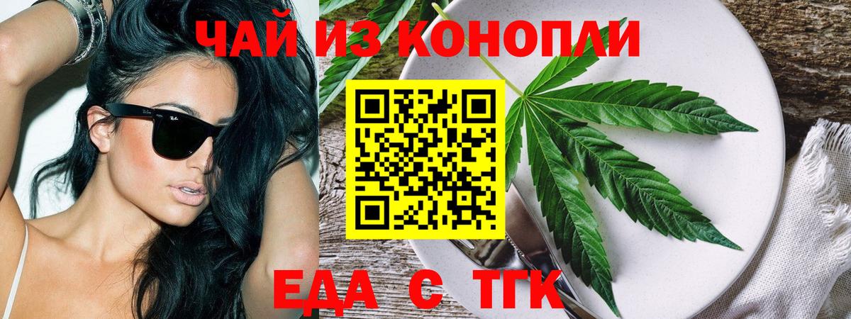 Еда ТГК марихуана  Вход с VPN  Барнаул 