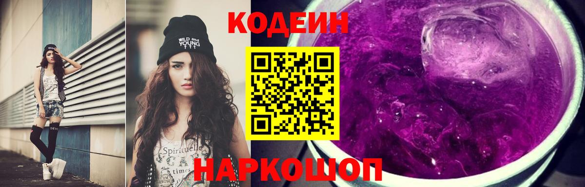 Барнаул  Кодеиновый сироп Lean напиток Lean (лин)  Кодеин Purple Drank  Вход с VPN 