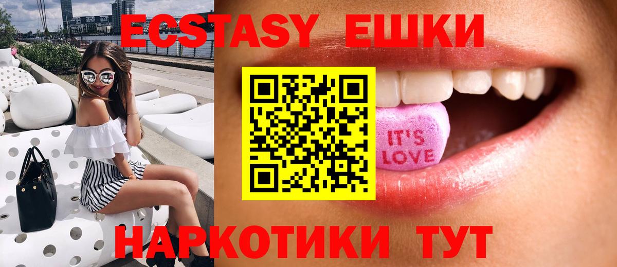Ecstasy таблы Барнаул