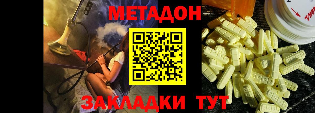 МЕТАДОН methadone Барнаул