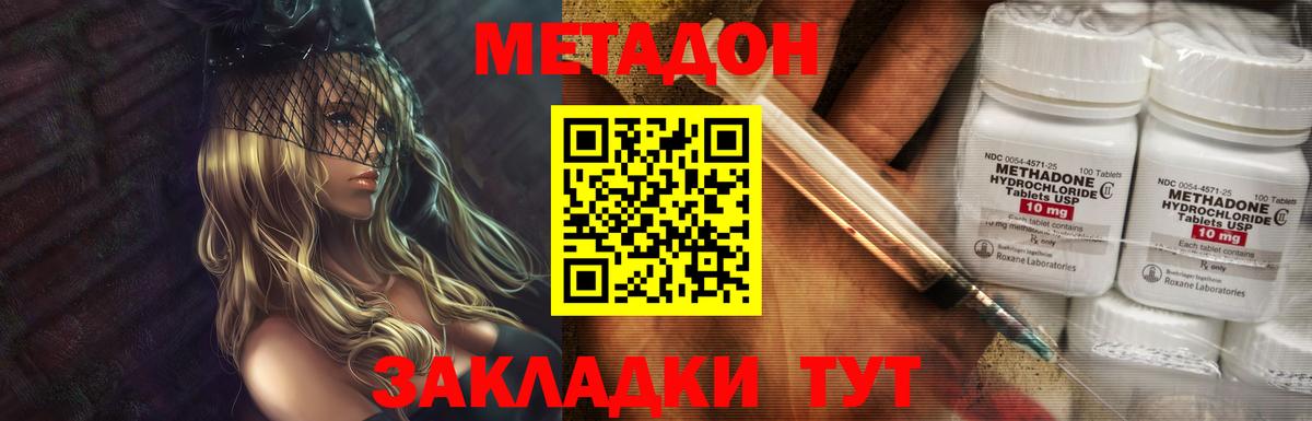 МЕТАДОН VHQ  Вход с VPN  Барнаул  Метадон кристалл 